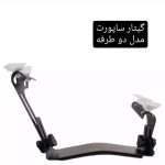 پایه گیتار 2 طرفه