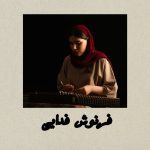 نوازنده سنتور اصفهان